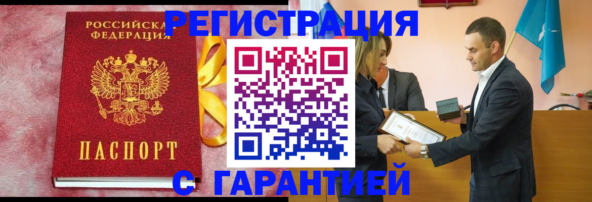 временная регистрация собственник в Белово