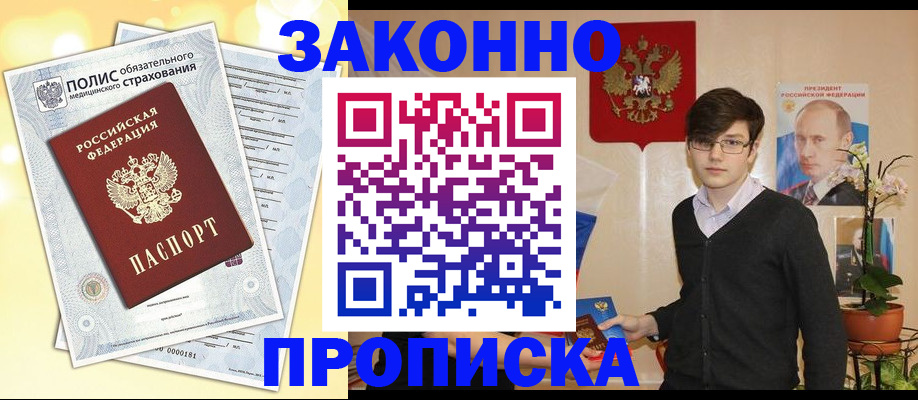 прописка иностранных граждан в Белово