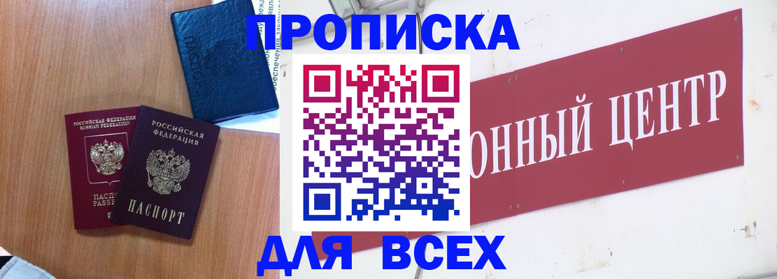прописка ребенка в Белово