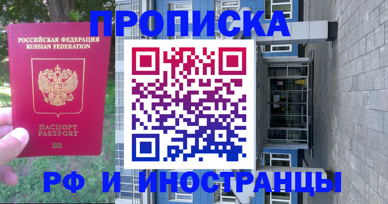 где прописаться в Белово