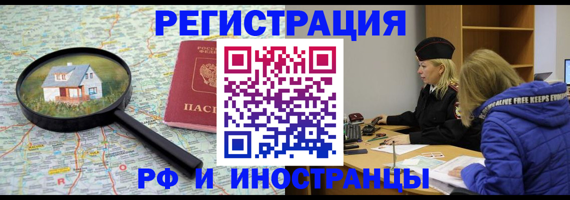 прописка в Белово